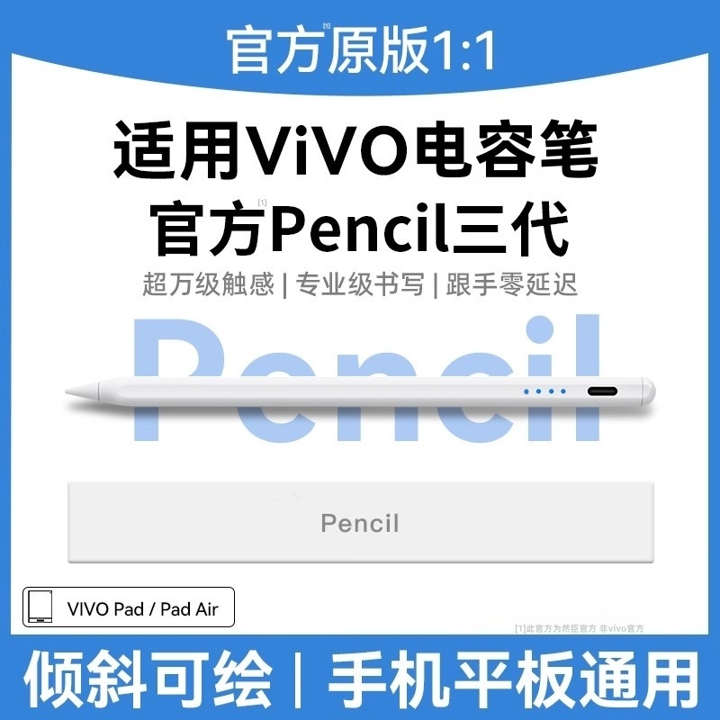适用vivo平板触控笔三代Pad5Pro手写笔vivopadair一代平替触屏笔vivopad3/2通用se电容笔二代iqoopad然臣