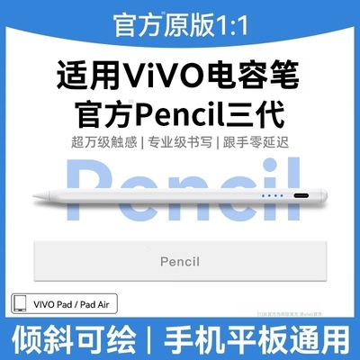 适用vivo平板触控笔三代Pad5Pro手写笔vivopadair一代平替触屏笔vivopad3/2通用se电容笔二代iqoopad然臣
