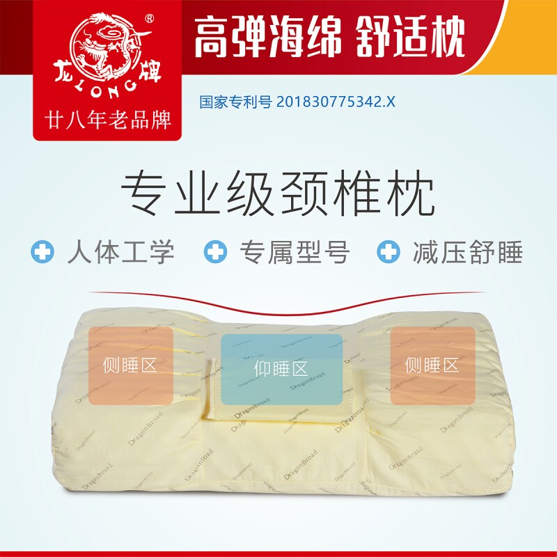 正品龙牌颈椎枕头龙老颈椎枕高弹海绵选码医院护颈睡眠记忆棉侧睡