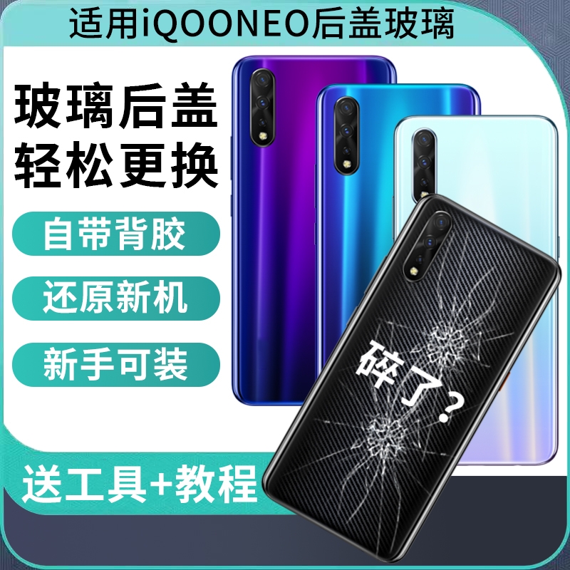 适用于vivo IQOONEO后盖玻璃neo845后壳竞速版手机后屏替换维修Neo855电池盖背屏板外壳