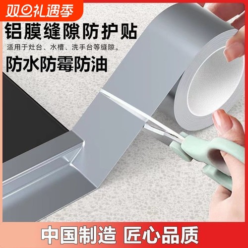 防水厨房缝隙密封贴|万人加购
