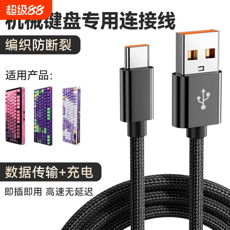 机械键盘线数据线typec适用艾石头usbc宏碁VGN狼蛛达尔优RK腹灵黑爵凡酷雷蛇连接无线鼠标充电线颜值桌搭推荐