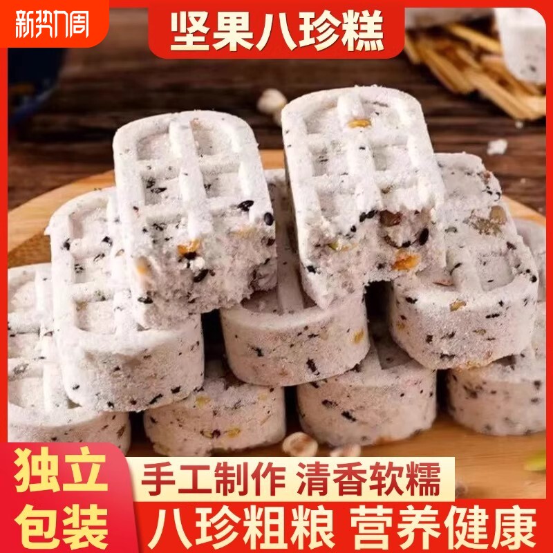 坚果茯苓八珍糕无糖精芡实薏米糕点心晚上解饿零食小吃货早餐食品