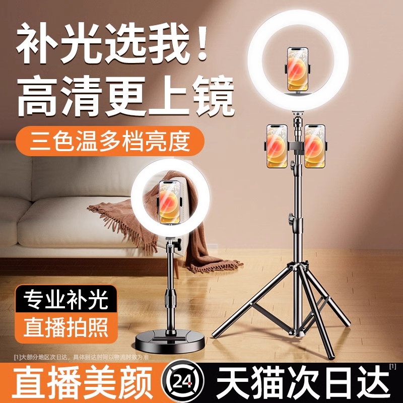 手机直播美颜补光灯|千人加购