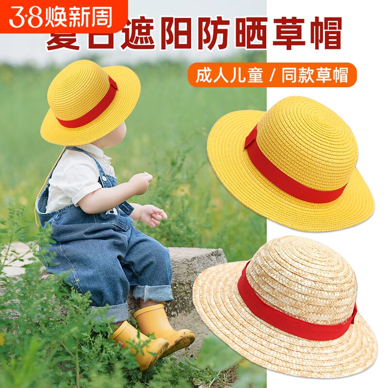海贼王路飞同款动漫周边亲子麦秆草帽休闲男女学生春夏秋帽子旅行
