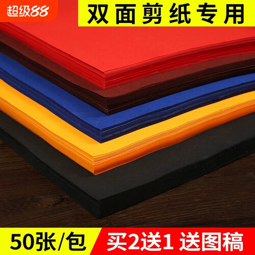 宣纸非遗剪纸刻纸窗花双面大红