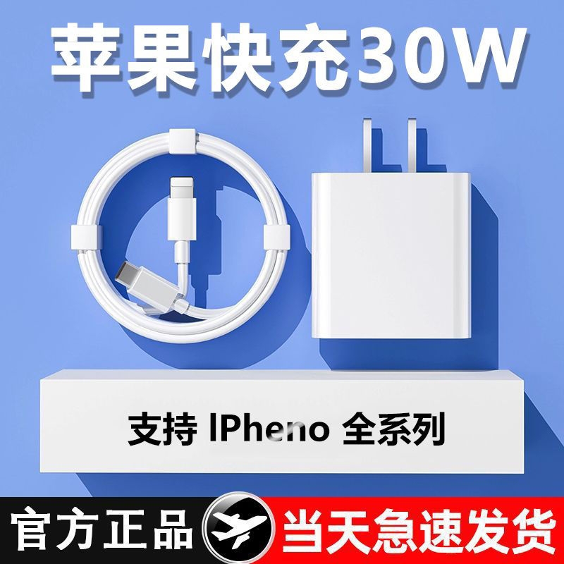 适用苹果30W快充充电器