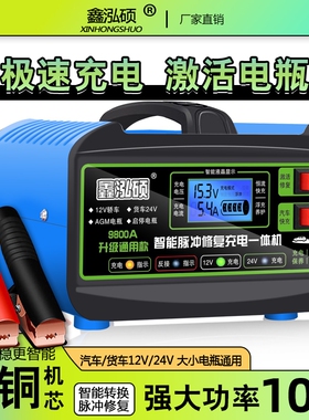 汽车电瓶充电器12V24V摩托车蓄电池纯铜全智能修复型自动充电机