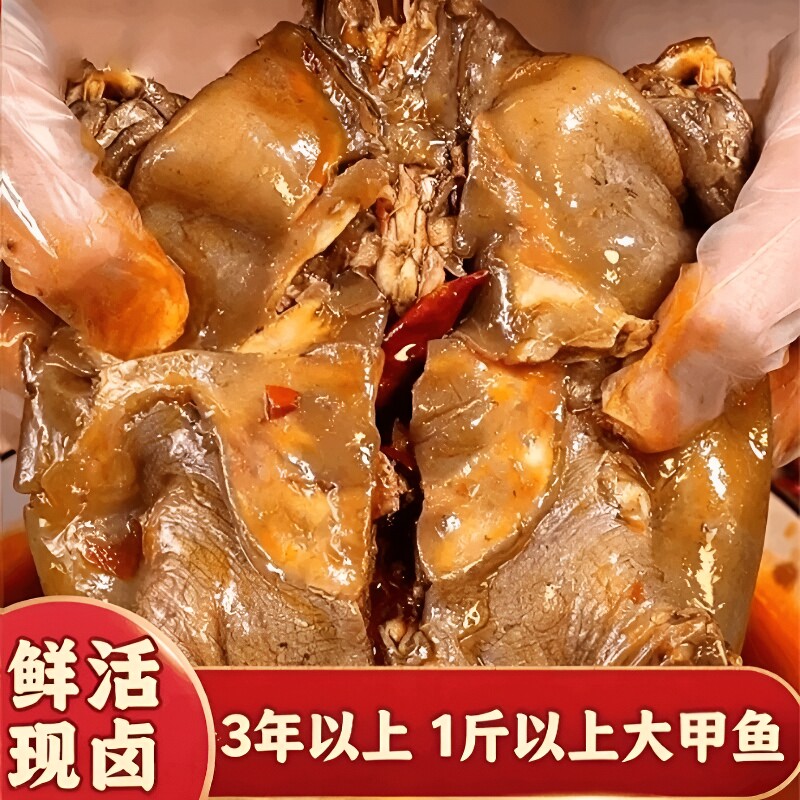 麻辣大甲鱼开袋即食秘制下酒菜五香麻辣小甲鱼卤现卤卤味熟食零食