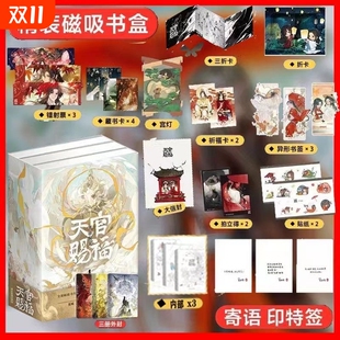 12张周边 印特签 番外 后记 全套3册花城谢怜晋江文学青春文学小说书籍畅销 特价 墨香铜臭全三册正版 天官赐福实体书小说精装