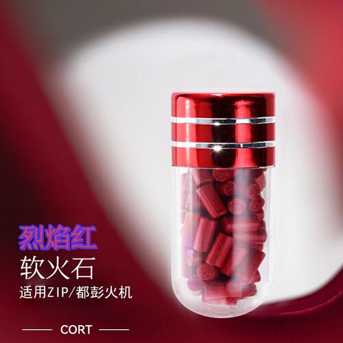 5A级高爆烈焰红2.4mm加粗高品质软火石煤油打火机打火石粒储油棉