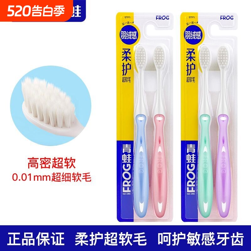 青蛙牙刷软毛小头孕妇男女成人家用月子清洁软毛刷家庭装超细牙龈