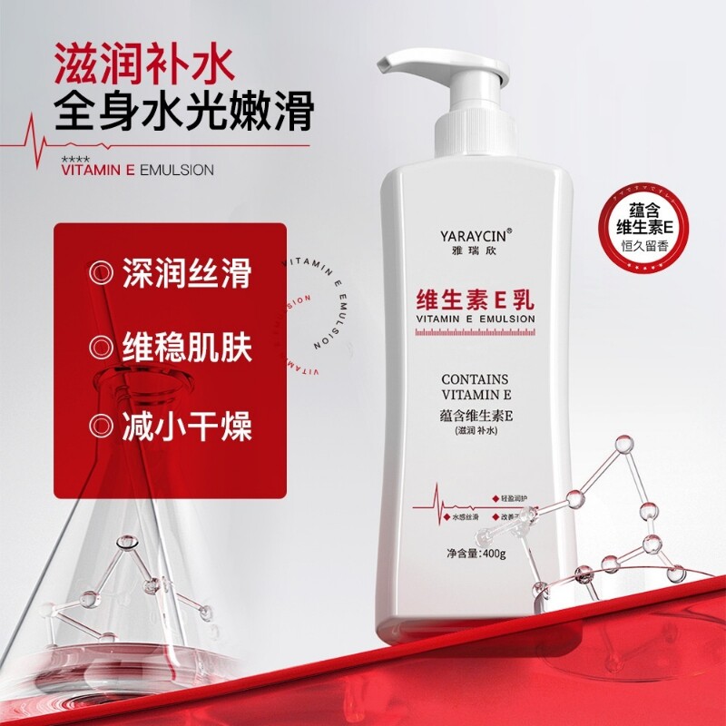 维生素E身体乳保湿补水持久留香400g起