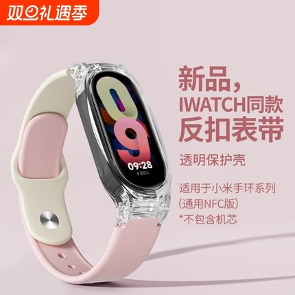 适用小米手环8表带7新款65硅胶4智能3运动手环9替换腕带通用nfc版配件八七六五四三代男女生透明保护壳膜夏天