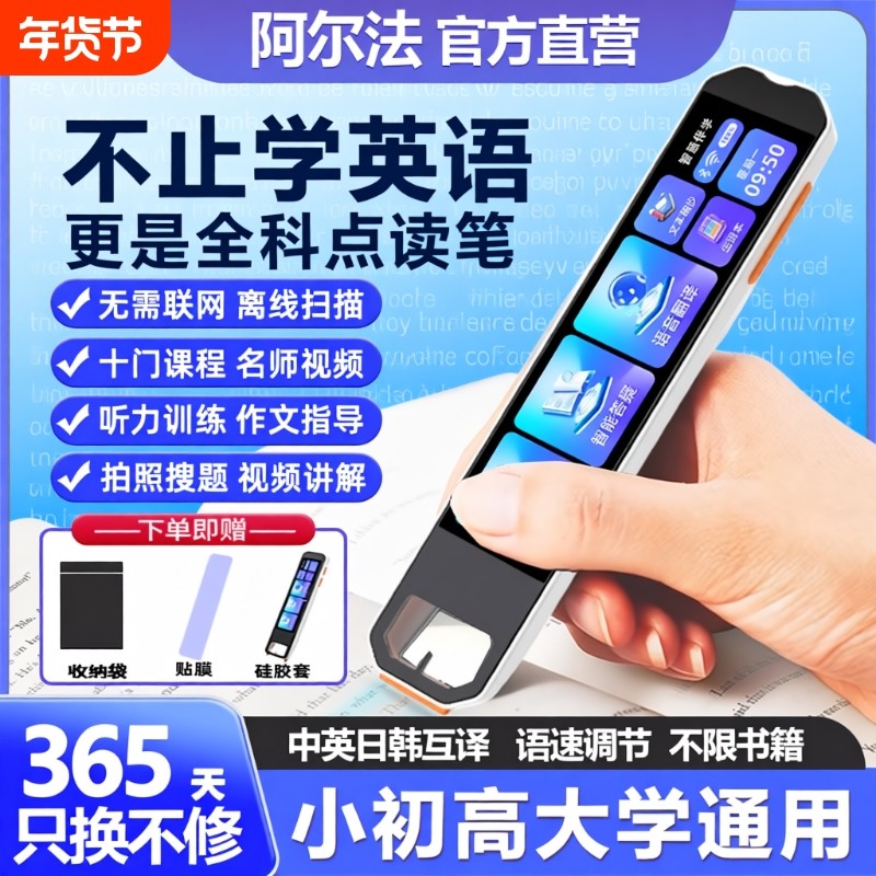 阿尔法AI点读笔词典笔扫描笔小学生初中高中英语学习神器单词笔多功能离线翻译笔扫读笔通用官方旗舰店,办公设备/耗材/相关服务,电子辞典,淘宝优惠券,粉丝福利购,淘宝优惠卷
