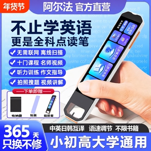 阿尔法AI点读笔词典笔扫描笔小学生初中高中英语学习神器单词笔多功能离线翻译笔扫读笔通用官方旗舰店