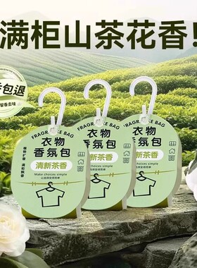 衣柜挂式香包香囊薰衣草除霉防虫衣橱留香卧式鞋柜衣帽间除味留香