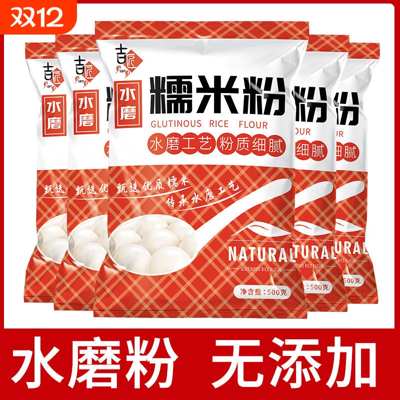 水磨纯糯米粉500g|超9000次加购