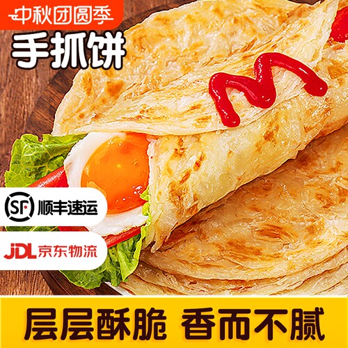 【全网爆款】手抓饼皮正品旗舰店
