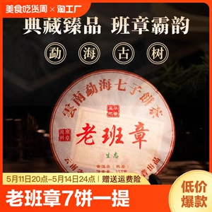 云南老班章普洱茶熟茶357克七子饼老茶头特级茶叶熟普10年陈香