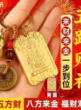 五路财神牌挂件摆件化护身符钥匙扣2026年属马吉祥佩戴物