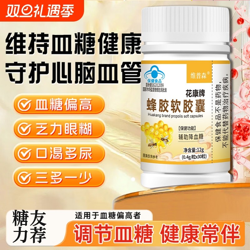 蜂胶软胶囊官方旗舰店成人中老年人营养保健食品糖友辅助天然正品