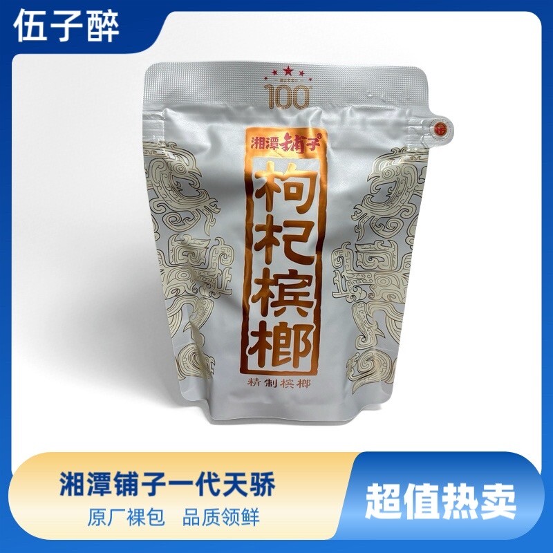 湘潭铺子一代天骄100元枸杞槟榔正宗青果日期新鲜裸包装