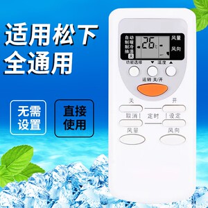 适用于松下空调遥控器万能通用a75c2665 A75C2045 A75C3680 3679