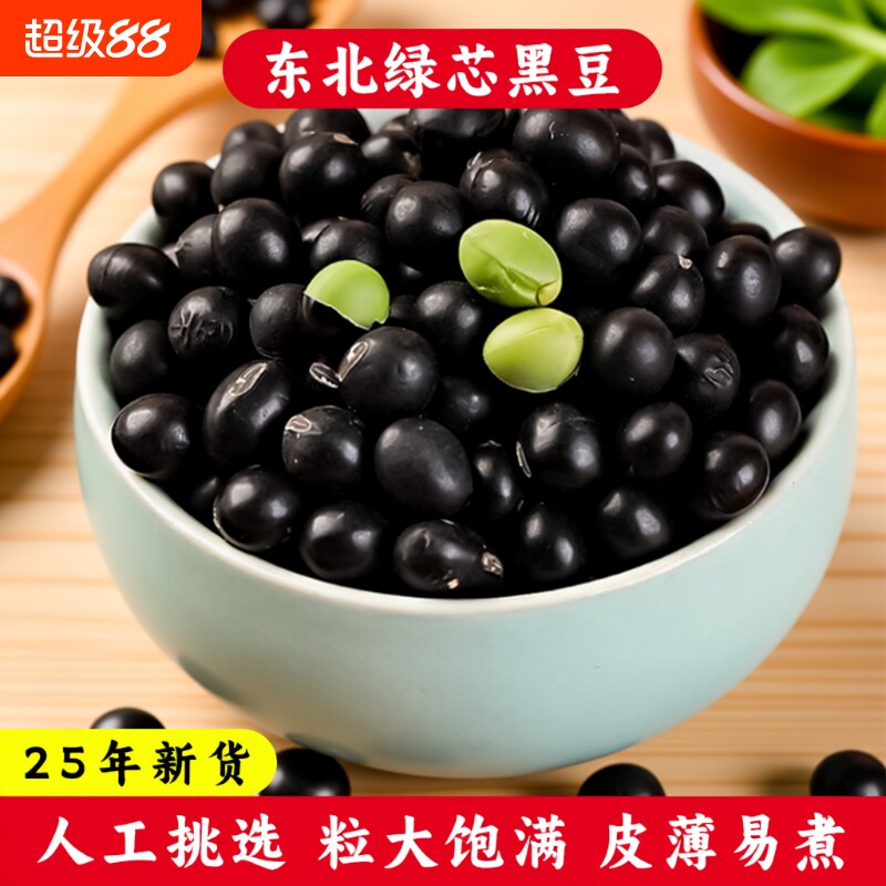 东北绿芯黑豆打豆浆专用可发豆芽新货绿心杂粮老品种5斤真空装