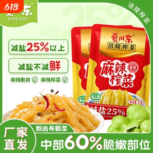 爱川东麻辣榨菜53g袋涪陵榨菜即食小袋装下饭菜开味小菜粥