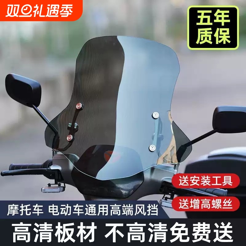 电动车专用前挡风板摩托车挡风玻璃踏板车加厚通用后视镜风挡透明
