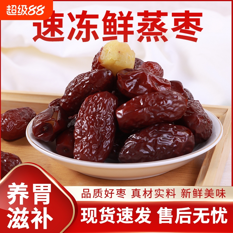 鲜蒸枣山东特产蒸熟的红枣无添加冷鲜枣冷冻大枣【华南仓】