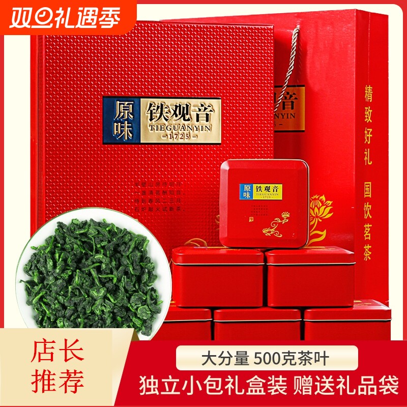 新茶 铁观音兰花香500克浓香型袋装礼盒装 茶叶送老师 茗臻醇