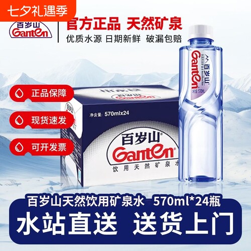 百岁山天然矿泉水570ml*24瓶