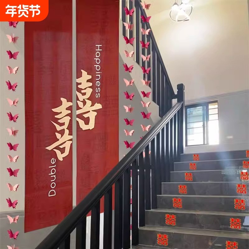结婚用品楼梯喜字贴拉花婚房布置套装男方婚礼高级感扶手卧室客厅,节庆用品/礼品,拉花,淘宝优惠券,粉丝福利购,淘宝优惠卷