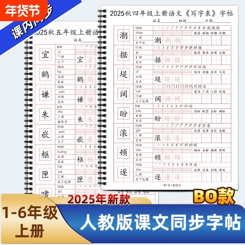 2025年新款人教版小学一二三四五六年级上册语文课本同步练字帖BO款部编生字拼音词语练习田字格写字帖写字表描红每日打卡硬笔,书籍/杂志/报纸,练字本/练字板,淘宝优惠券,粉丝福利购,淘宝优惠卷