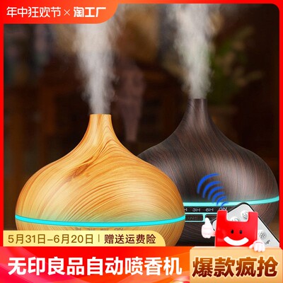 无印良品遥控洋葱自动喷香机加湿器香薰精油扩散器超声波香薰机