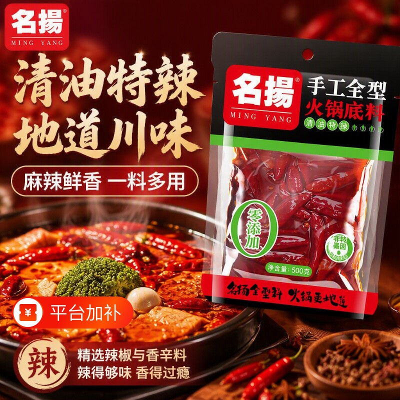名扬火锅底料500g清油特辣微辣四川重庆特产麻辣调料干锅底料手工