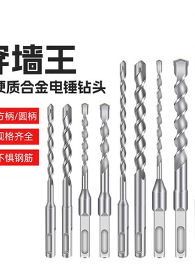 冲击电锤钻头加长硬质合金穿墙王
