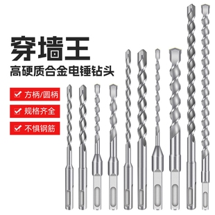 冲击电锤钻头加长穿墙硬质合金圆柄四坑方柄混凝土水泥穿墙王钻孔