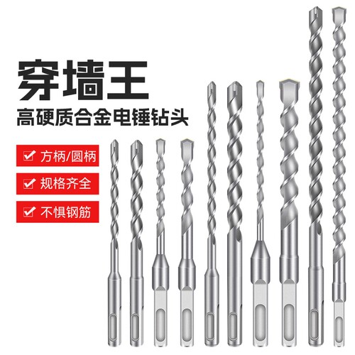 冲击电锤钻头加长硬质合金穿墙王