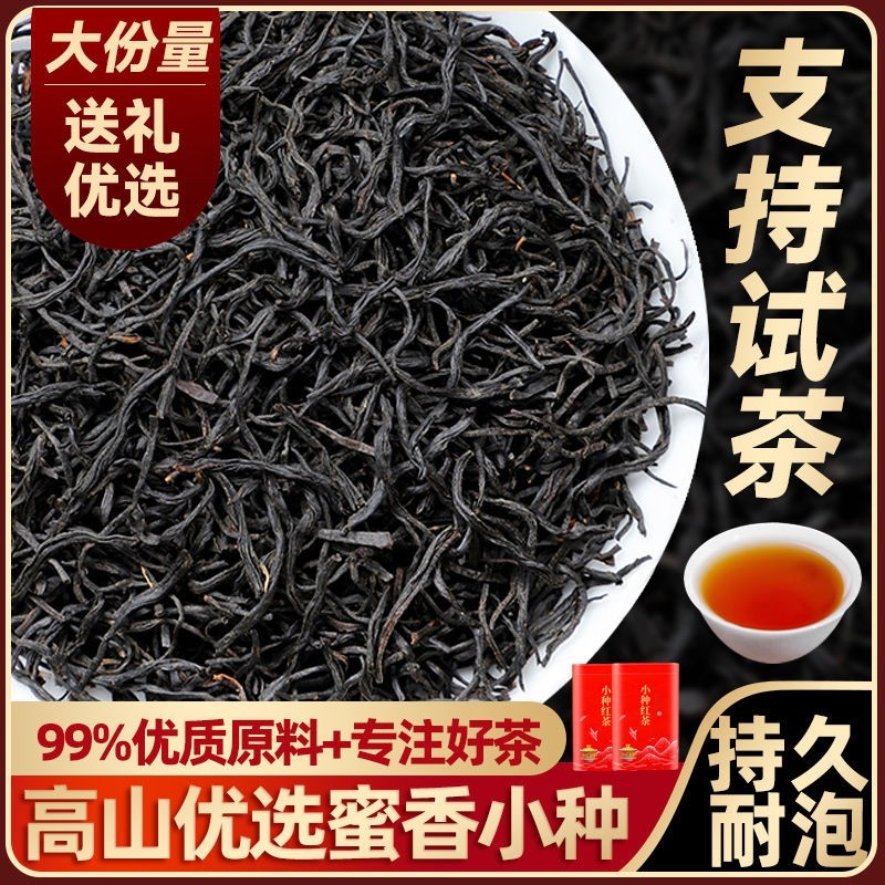 红茶正山小种武夷山茶叶正品新茶散装500克袋装奶茶原料蜜香罐装