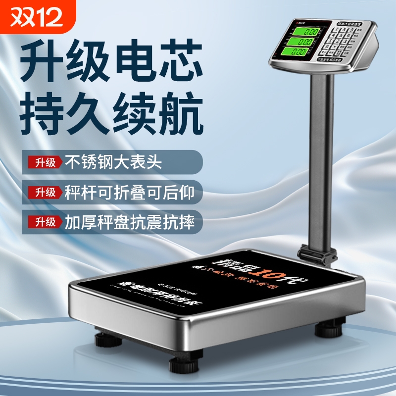 300kg电子秤商用精准小型台秤称重100公斤家用高精度摆摊磅秤卖菜