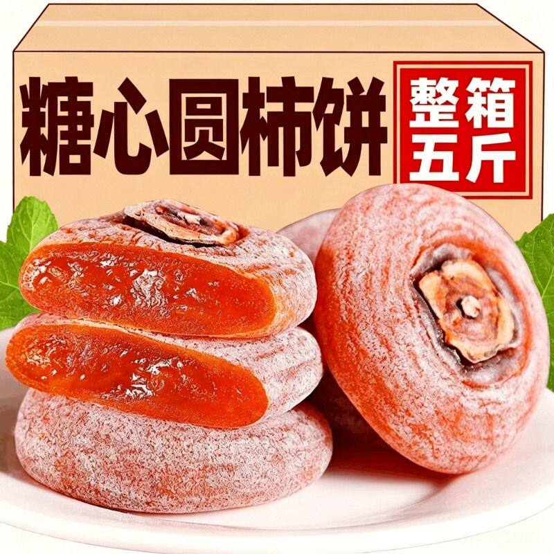 独立包装柿饼流心柿饼子头茬新鲜霜降吊柿子农家糖心休闲果干甜味