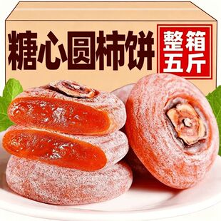 独立包装柿饼流心柿饼子头茬新鲜霜降吊柿子农家糖心休闲果干甜味