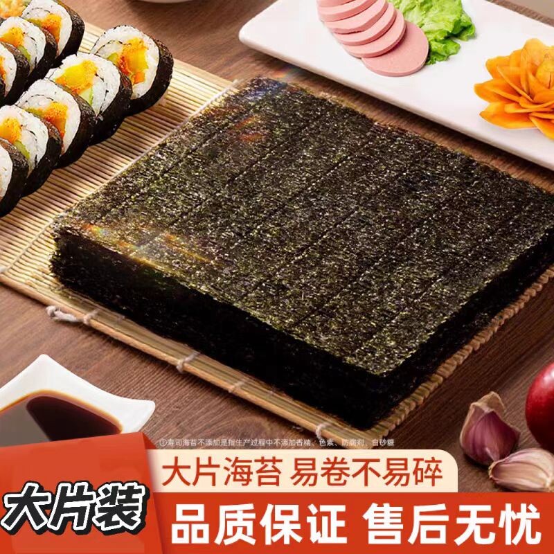 寿司海苔大片50张做紫菜片包饭专用材料食材商用工具套装全套肉松