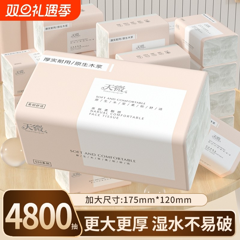 80大包4800抽纸巾卫生纸卷纸餐巾纸面巾纸厨房纸手帕纸悬挂式家