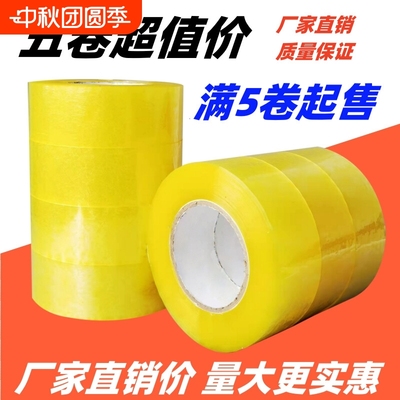 康翔透明胶带高粘大号宽黄胶快递打包不易断封箱胶带家用加厚封口