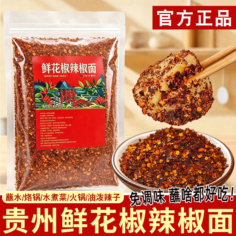 贵州特产鲜花椒辣椒面正宗麻辣烧烤肉蘸料柴火糊海椒蘸水水煮菜