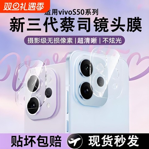 适用vivos50镜头膜新款vivos50promimi钢化膜vivi50后置摄像头一体贴膜AR增透防摔配件保护玻璃防爆防刮花盖